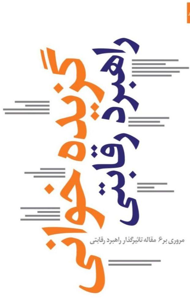 گزیده‌خوانی