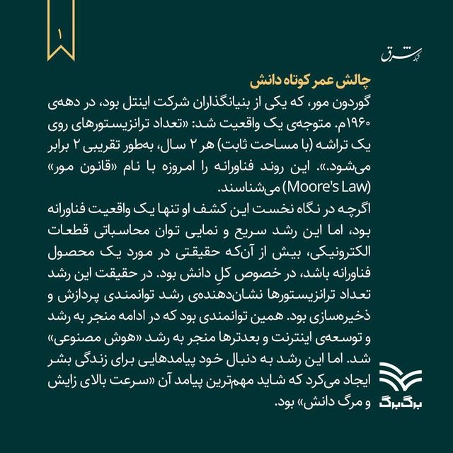 چالش عمر کوتاه دانش
